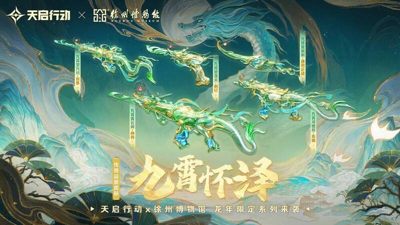 九霄怀泽系列武器皮肤图