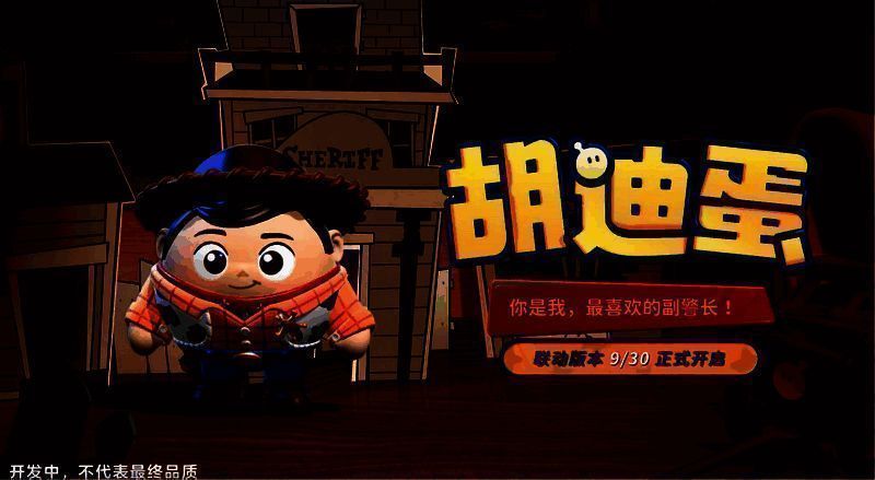 胡迪蛋造型图