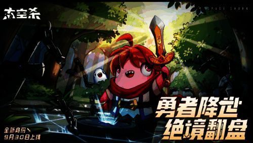 太空杀新角色勇者宣传图