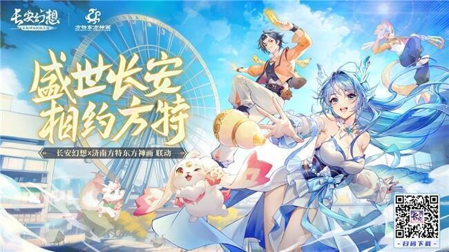 长安幻想与方特联动活动相关图片