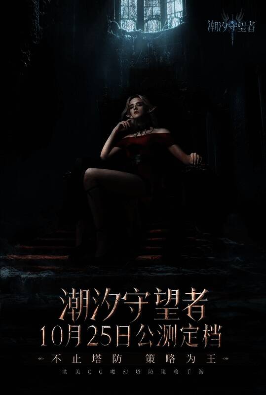 《潮汐守望者》相关宣传图2