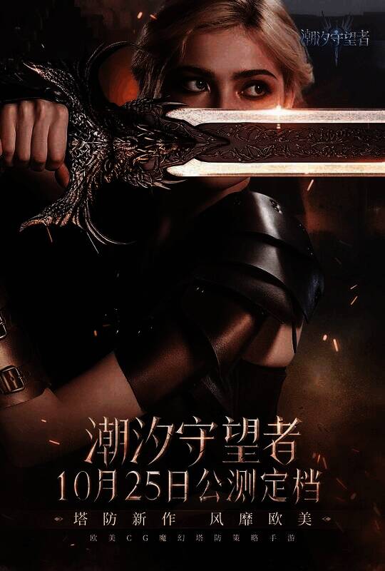 《潮汐守望者》相关宣传图3