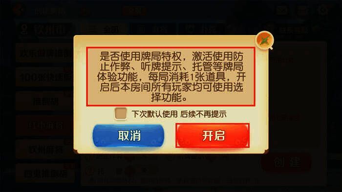 牌局特权说明图