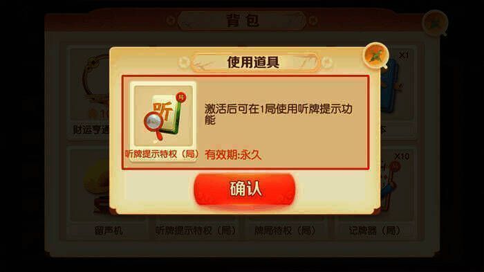 听牌特权相关界面图