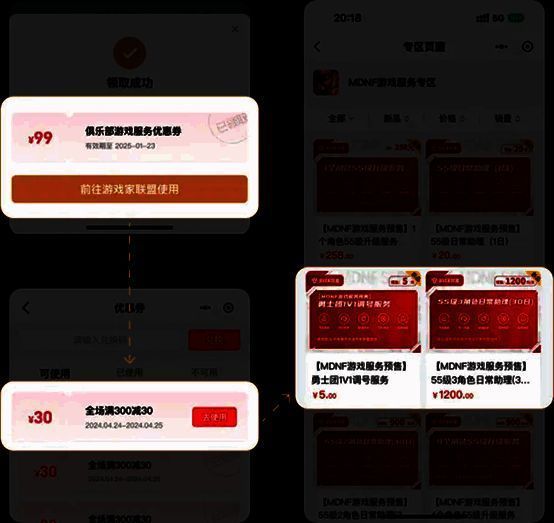 游戏服务券图片