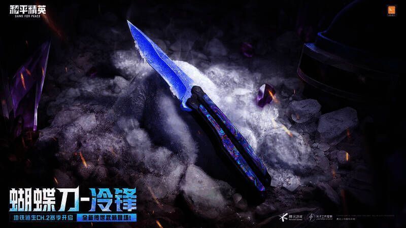 《和平精英》相关宣传图6