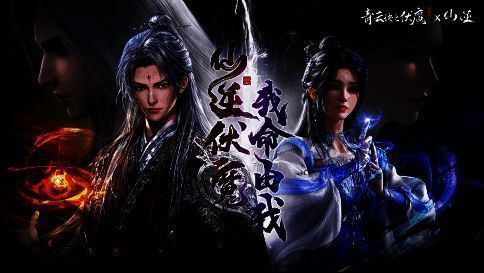 《青云诀之伏魔》相关图片2