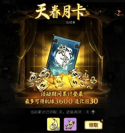 《一念逍遥》天眷月卡活动宣传图