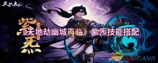 紫炁相关展示图