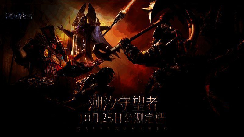 《潮汐守望者》宣传图1