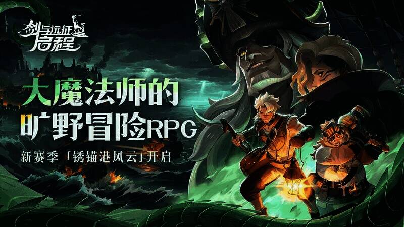 剑与远征启程新赛季海上世界画面