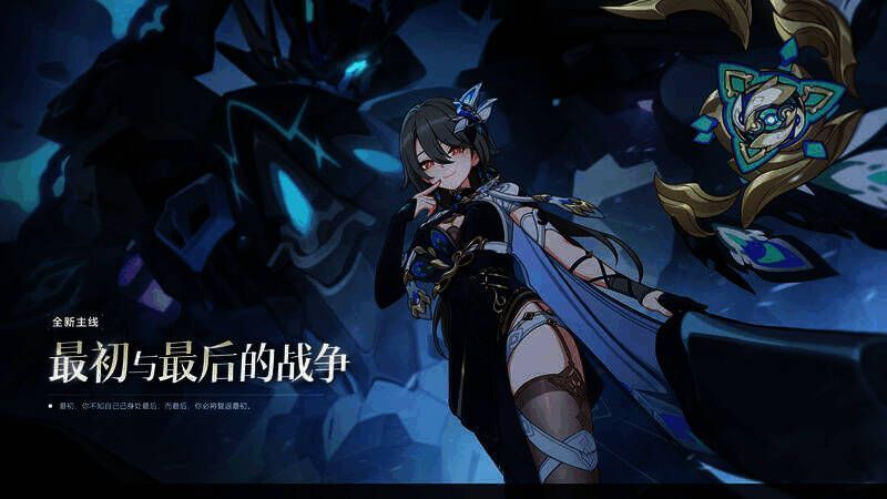 《崩坏3》主线剧情相关图片