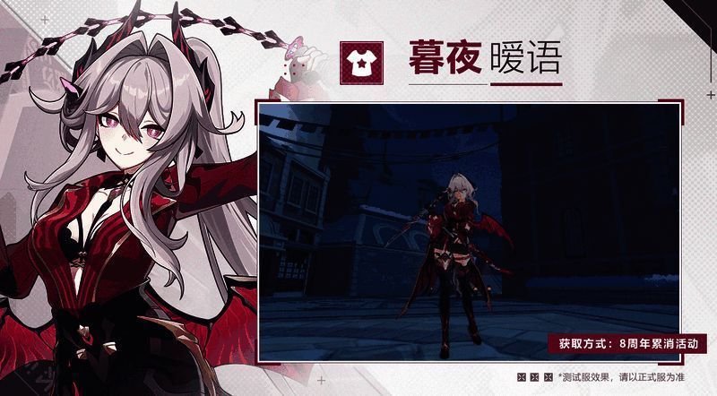 《崩坏3》暮夜暧语服装图片