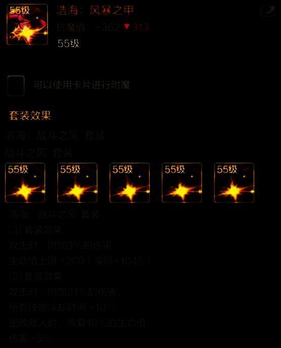 战斗之风套装图片