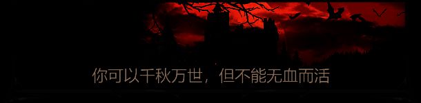 《嗜血之王：崛起》游戏相关图片4