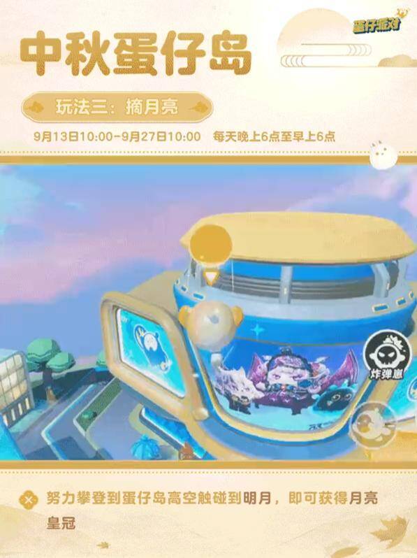 蛋仔派对兔萝萝中秋活动画面