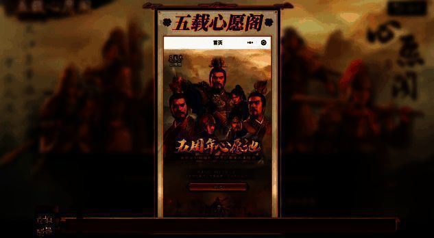 《三国志·战略版》五周年福利画面3