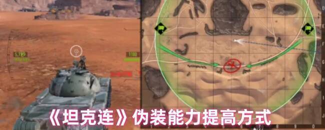 坦克连游戏场景图