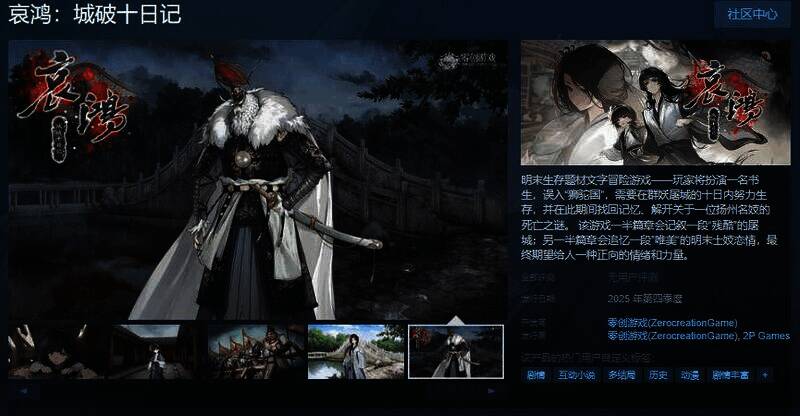 《哀鸿：城破十日记》相关图片1