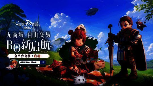 《仙境传说RO：新启航》宣传图2