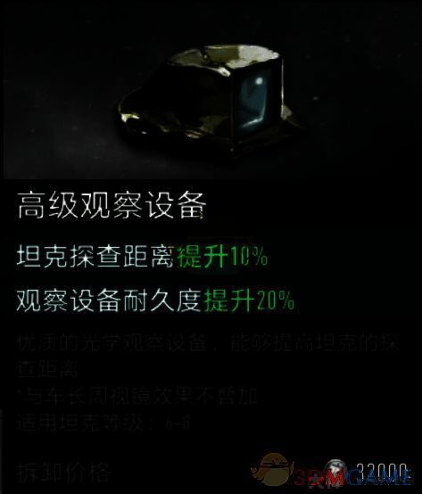 高级观察设备图片1