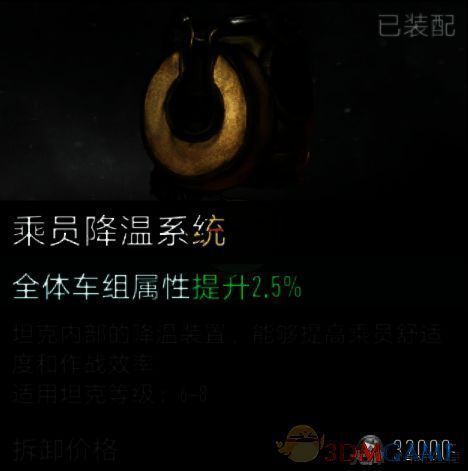 乘员降温系统图片1