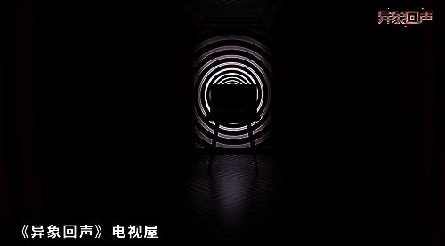 《异象回声》电视屋相关场景图
