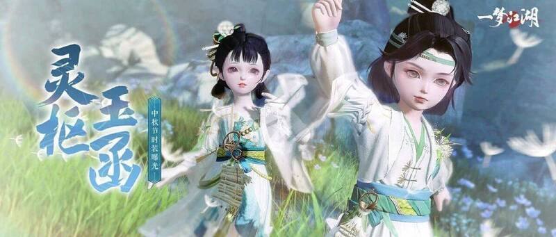 《一梦江湖》针灸联动宣传图