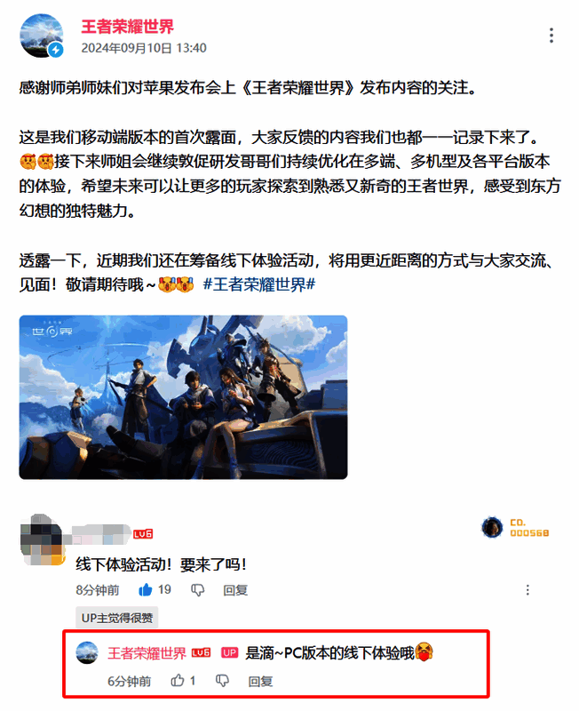《王者荣耀世界》PC版本线下体验活动筹备相关图片