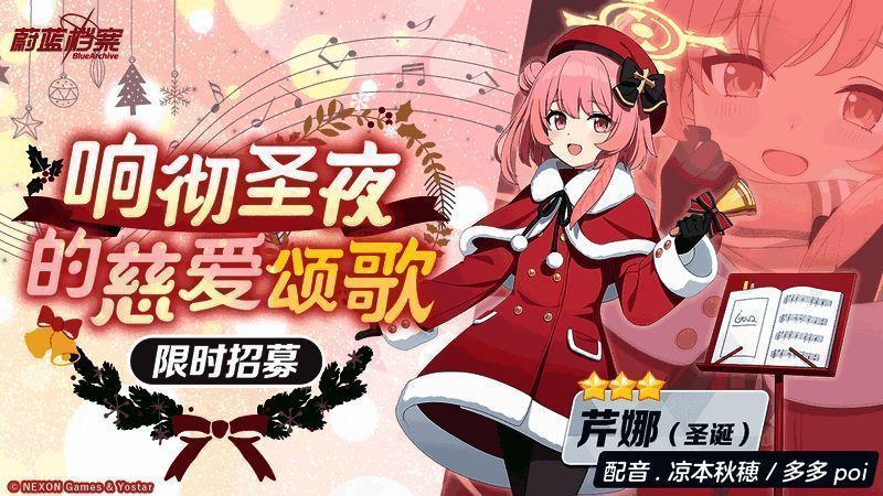 《蔚蓝档案》活动相关图片2