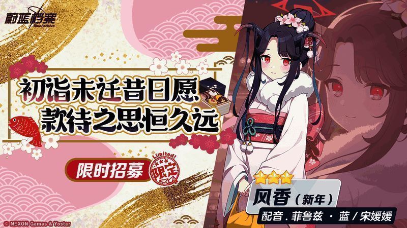 《蔚蓝档案》活动相关图片3