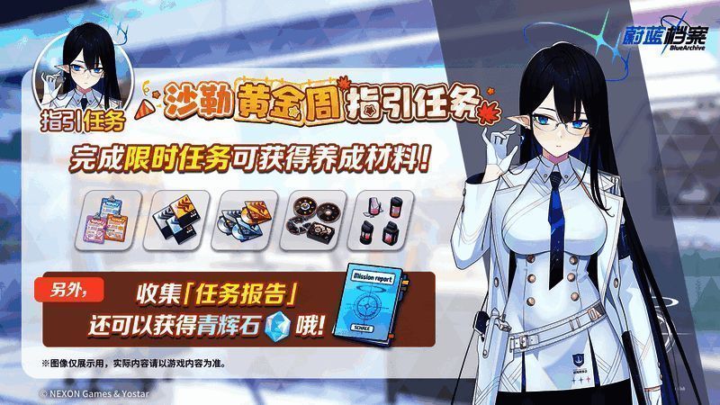 《蔚蓝档案》活动相关图片5