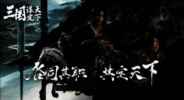 《三国：谋定天下》游戏画面示例1