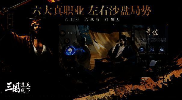 《三国：谋定天下》游戏画面示例4