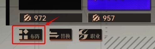 队伍部署界面配图