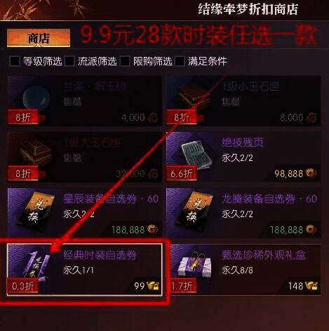 结缘牵梦折扣商店界面图片