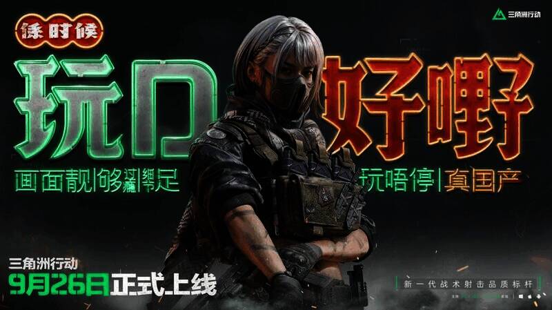 《三角洲行动》相关宣传图片2