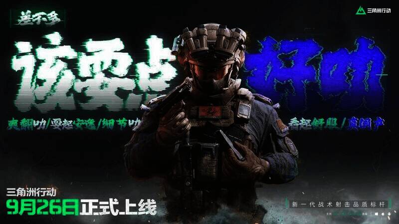 《三角洲行动》相关宣传图片4