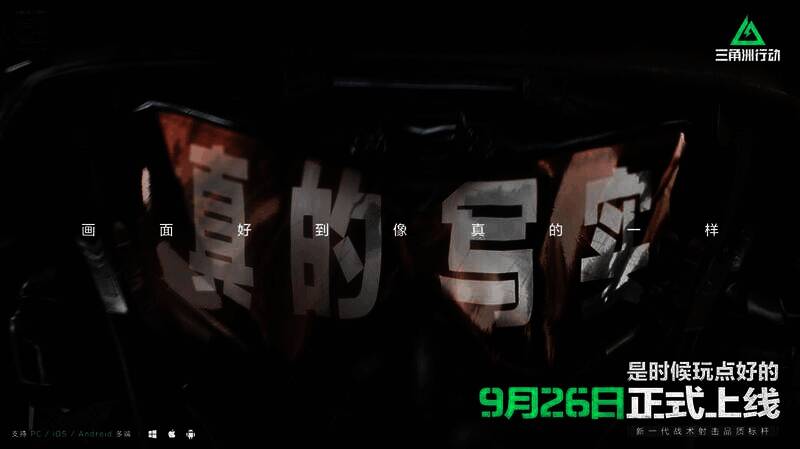 《三角洲行动》游戏画面展示1