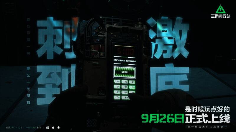 《三角洲行动》全面战场模式宣传图片