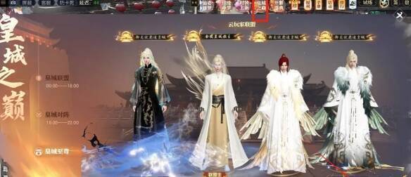 黄金服界面点击皇城之巅活动图标