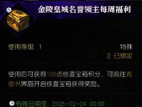 领取到的金陵皇城名誉领主每周福利