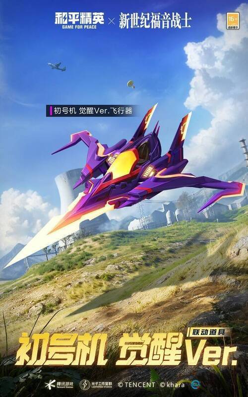 初号机 觉醒Ver.飞行器展示图