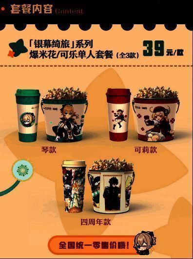 万达电影与原神合作的主题套餐及周边宣传图