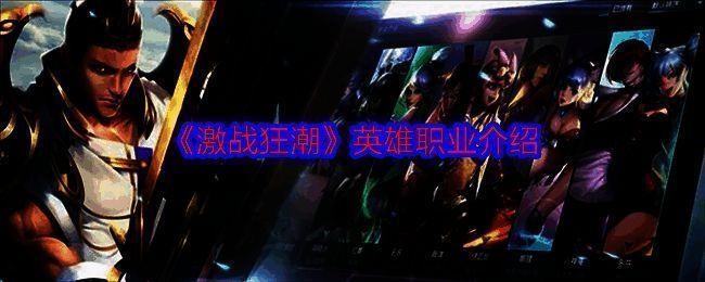 激战狂潮游戏画面