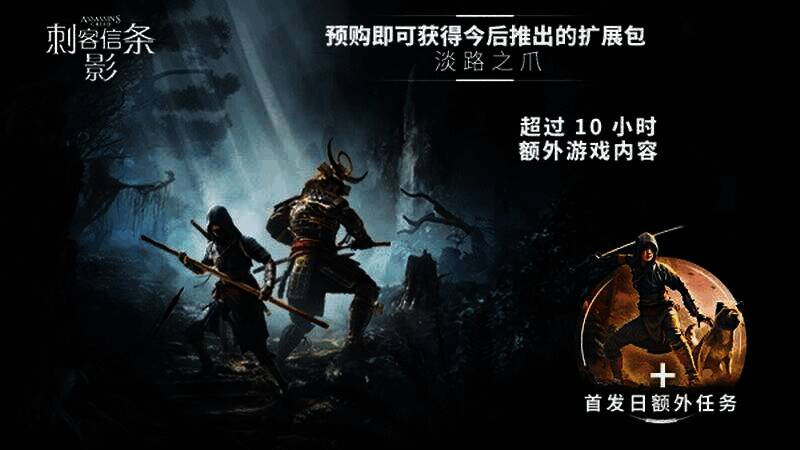 《刺客信条：影》游戏场景