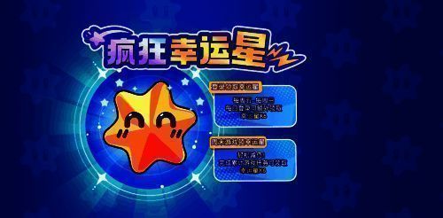 《太空杀》疯狂幸运星活动画面