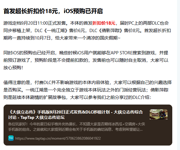 《大侠立志传》手游相关宣传图片2