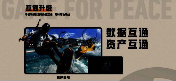 和平精英模拟器高清版相关画面2