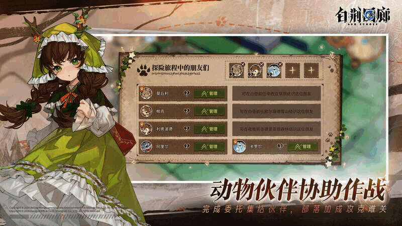 《白荆回廊》乌瑞亚版本宣传图6